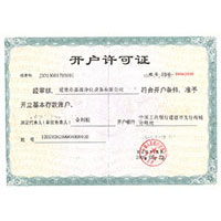 哟哟日逼开户许可证